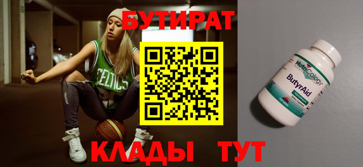 Бутират  Бутират GHB  Вход с VPN  Борисоглебск 