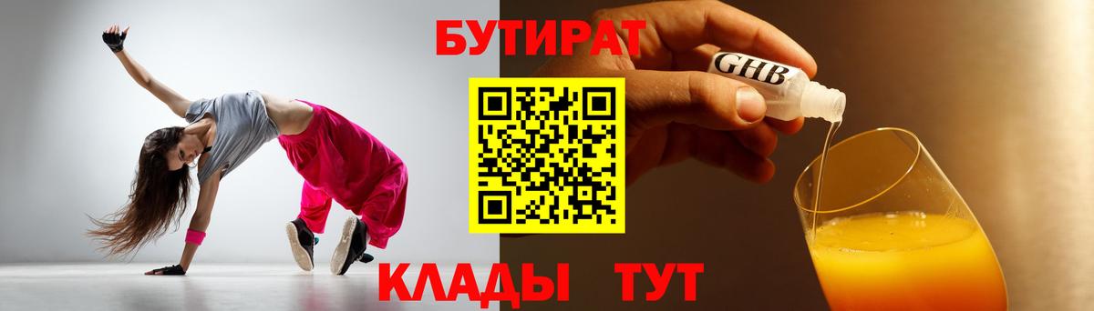 БУТИРАТ BDO 33% Борисоглебск