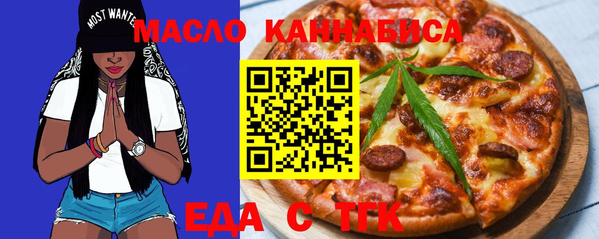 Еда ТГК конопля  Вход с VPN  Борисоглебск 