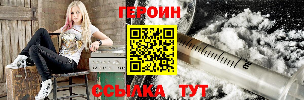 Героин VHQ  Вход с VPN  Борисоглебск 