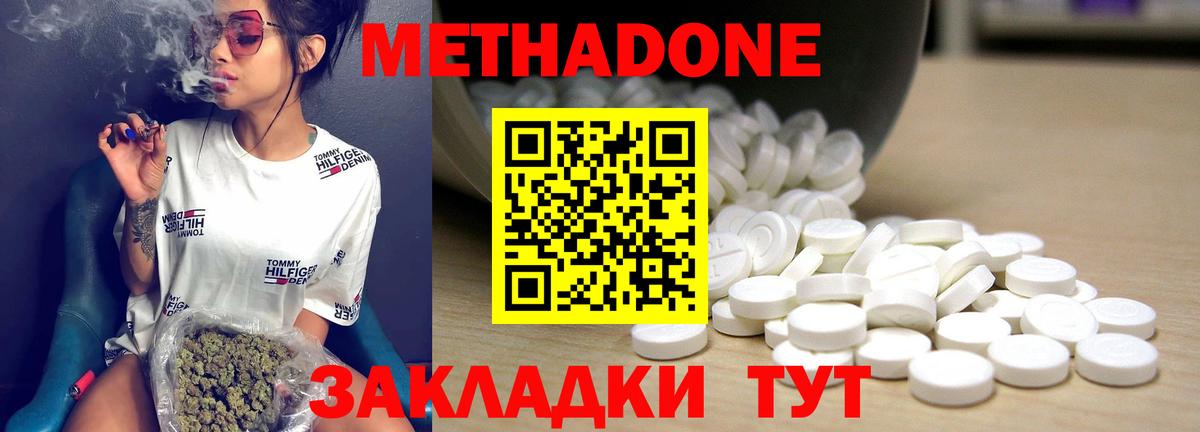Метадон кристалл Борисоглебск